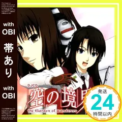 2025年最新】DJCD 空の境界 theの人気アイテム - メルカリ