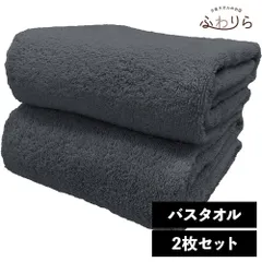 ホテルのボリューム。厚手でもすぐ乾く速乾 ホテルライク バスタオル 2枚セット インディゴ 約60×120cm 綿100% 吸水 中厚手 毛羽落ちが少ない ふんわり手触り 新品 未使用 紺 ブルー系 まとめ売り まとめ買い