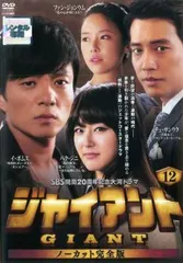 ジャイアント ノーカット完全版 DVD 全巻セット BOX1〜６ 韓流ドラマ Amazon.co.jp: 韓国ドラマ ジャイアント GIANT ノーカット完全版
