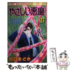 2026年最新】やさしい悪魔 漫画の人気アイテム - メルカリ