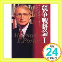 ☆新品 未使用☆国の競争優位 ［上］＆［下］２冊セット M.E.ポーター 国の競争優位 (上) | マイケル・E. ポーター, Porter,Michael E