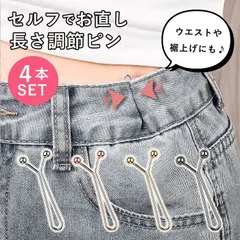 ウエスト調節ピン レディース お直しピン 裾調節ピン 黒 おしゃれ アジャスター 簡単 調整クリップ サイズ直し[定形外]^msz171^