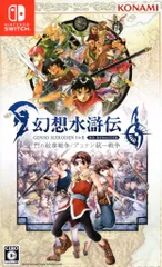 NS 幻想水滸伝 I&II HDリマスター 門の紋章戦争 / デュナン統一戦争