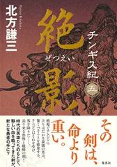 2024年最新】北方謙三 チンギス紀の人気アイテム - メルカリ