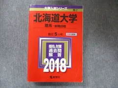 2026年最新】北大入試の人気アイテム - メルカリ
