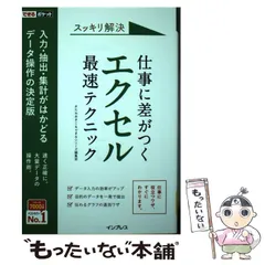 【中古】 スッキリ解決仕事に差がつくエクセル最速テクニック (できるポケット) / きたみあきこ  できるシリーズ編集部 / インプレス
