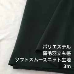 B4X/6524◆3m ポリ系スムースニット生地/アパレルブランド/生地のM