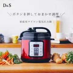 2024年最新】中古品 d&s 家庭用マイコン電気圧力鍋の人気アイテム