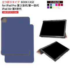 【9Hガラスフィルムセット】iPad Pro ケース 第2世代 2020 2018 11インチ iPad Air 第4世代 10.9インチ タブレットカバー アイパッド プロ エアー スタンドケース 三つ折り 学校 子ども ビジネス 仕事
