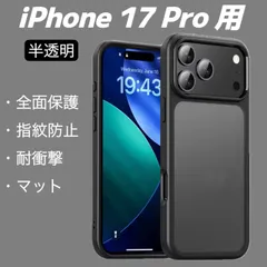 iPhone 17 Pro 用 スマホケース ケース 半透明 マット ブラック スマホカバー 保護カバー 指紋防止 耐衝撃 ワイヤレス充電