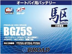 BGZ5S ｵｰﾄﾊﾞｲ用ﾊﾞｯﾃﾘｰ　【他社互換 YTZ5S GTZ5S FTZ5S 他】