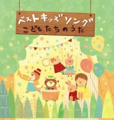 2025年最新】ベストCD こどものうた ベスト20の人気アイテム