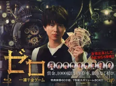 2025年最新】ゼロ 一獲千金ゲーム blu-rayの人気アイテム - メルカリ