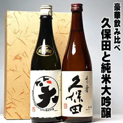 お中元 ギフト プレゼント 2024 酒 日本酒 お酒 久保田 千寿 まるわらい 純米大吟醸 720ml 飲み比べ セット 日本酒セット ギフト 純米大吟醸酒 辛口 贈り物 無添加のサムネイル