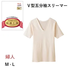 GUNZE 快適工房 婦人 Ｖ型五分袖スリーマー 良質綿100％ M・L【日本製】グンゼ 01-KQ5048[M便 1/1]