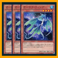 ◆オーロラ・ウィング 3枚セット