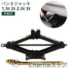 1.5t 2.5t タイヤ交換 パンタジャッキ 2t ジャッキ ジャッキ パンタグラフジャッキ パンタジャッキ 3t 汎用 ハンドレンチ付き ホイール