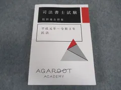 2025年最新】司法書士 アガルートの人気アイテム - メルカリ