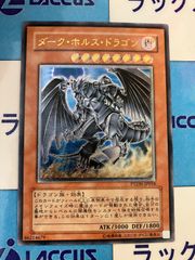 遊戯王　ダーク・ホルス・ドラゴン/ダークホルスドラゴン　レリーフ/アルティメット　③
