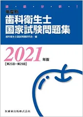 2024年最新】歯科衛生士試験問題集の人気アイテム - メルカリ