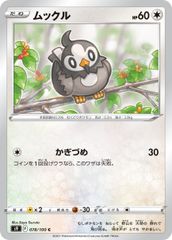 ムックル AR SV1S スカーレットex 090/078 - メルカリ