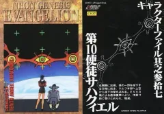 【中古】アニメ系トレカ CH37[ノーマルカード]：第10使徒サハクィエル