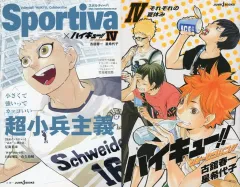 【中古】ライトノベル新書サイズ 限定４）ハイキュー!! ショーセツバン!! ハイキュー×Sportiva！コラボダブルカバー付き / 星希代子