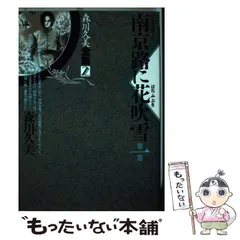 2025年最新】南京路に花吹雪 第3巻の人気アイテム - メルカリ