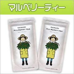 さぬきマルベリーティー（玄米） ×2袋 【ゆうパケット便】【送料無料】桑茶お試し