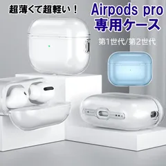 Airpods pro2 ケース 超薄 TPU ハイハイ イヤホンケース 第1世代 第2世代 ワイヤレス イヤホン カバー 耐衝撃性 防水防塵 軽量 小型 保護ケース 紛失防止
