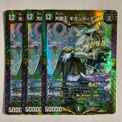 大樹王ギガンディダノス　B 大樹王 ギガンディダノス(DMRP13 KM3/KM3) | デュエル・マスターズ