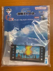 【未使用】一番くじ ONE PIECE 海賊王への道 G賞 ワンピースヒストリーアクリルチャーム