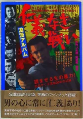 2025年最新】仁義なき戦い 浪漫アルバムの人気アイテム - メルカリ