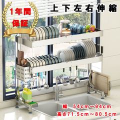 水切りラック　シンク上　２段　スリム【 付属品充実！】上下左右伸縮　母　誕生日プレゼント　実用的　ギフト水切りかご幅54～94ｃｍ高さ71.5～80.5ｃｍ