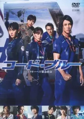 コードブルー　ドラマ　劇場版　グッズ　まとめ売り　① コードブルー ドラマ 劇場版 グッズ まとめ売り ① コードブルー