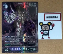 2025年最新】ダークネスバグラモンの人気アイテム - メルカリ