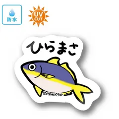 094 ヒラマサ【防水&UVカット】釣り好きステッカー☆のサムネイル