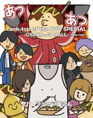 【新品未開封】Tank-top of the DVD SPECIAL -OSAKA-JO HALL- [Blu-Ray] ヤバイTシャツ屋さん (出演) 形式: Blu-ray