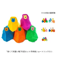 子供 靴下 ソックス 子供用ショートソックス 5足組 春夏 女の子 男の子 アンクルソックス 花柄 メッシュ 通気性 運動 おしゃれ かわいい 保育園 幼稚園 通園 通学靴下 ジュニアくつした 子供服#pdd480