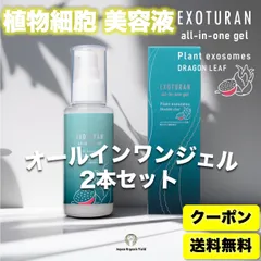 2025年最新】エクソソーム オールインワンジェルの人気アイテム