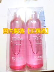 TQジェル2本