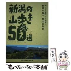 中古】 上野駅青春の旅立ち ある集団就職生の半生記/新潟日報