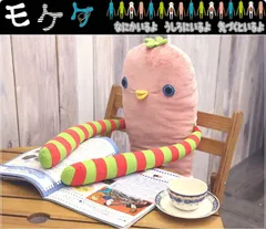 モケケ もけけ 全長約99cm 特大 LLサイズ ぬいぐるみ 抱き枕 (mkk-4980) グッズ ぺタコン チト ネル アロ ティーノ ゴニ クル シナダ メンズ レディース クリスマス プレゼントのサムネイル