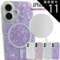 種類11：iPhone 16 Pro Max/ホワイト iPhone シリーズ キラキラ シェルケース [ MagSafe対応 ] シンプル 半透明 かわいい 人気 おしゃれ 状品 きれい マグセーフ 便利 定番 おすすめ 人気 レディース 大人 子ども スマ