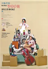 2025年最新】分島花音の人気アイテム - メルカリ