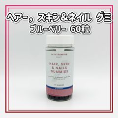 マイプロテイン ヘアー スキン＆ネイル グミ 60粒
