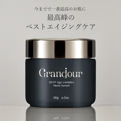 【新品】1塗30秒15役 美容研究家考案オールインワンクリーム グランジュール / 高級エステ仕様 保湿 ナイトパック 保湿クリーム 顔 全身 美肌 美白 紫外線対策 アンチエイジング 大人気 日本製 軟膏 天然成分 潤いケア 角質取り コスメ コラーゲン