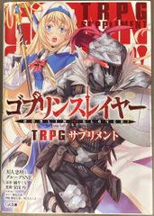 고블린 슬레이어 TRPG 보충제