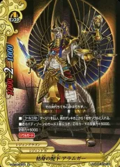 【中古】バディファイト S-BT05/0054[並]：枯身の配下 アラムガー