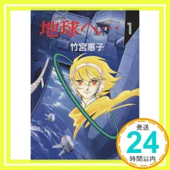 地球へ　ちきゅうへ　テラへ　新品ケース　全10巻セット　DVD エキスパンション 81zBuueWxTL._AC_SY200_QL15_.jpg